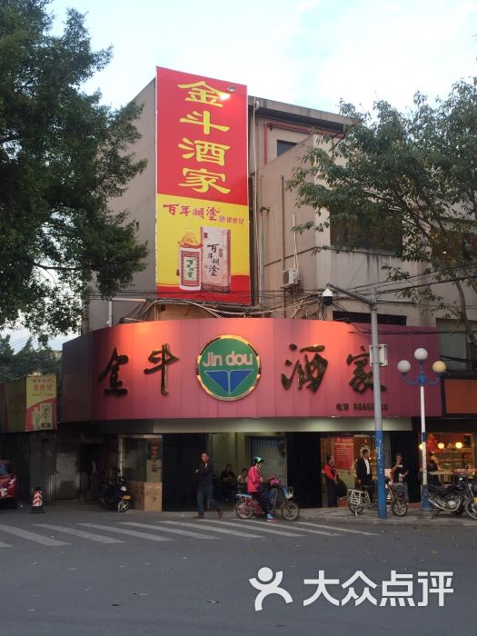 金斗酒家-图片-中山美食-大众点评网