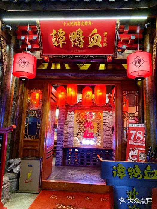 谭鸭血老火锅(会展航洋店)图片