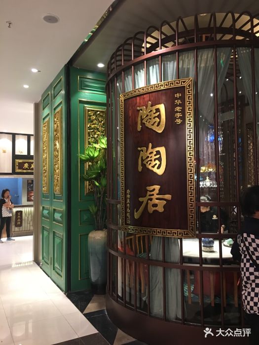 陶陶居酒家(北京路店)--环境图片-广州美食-大众点评网