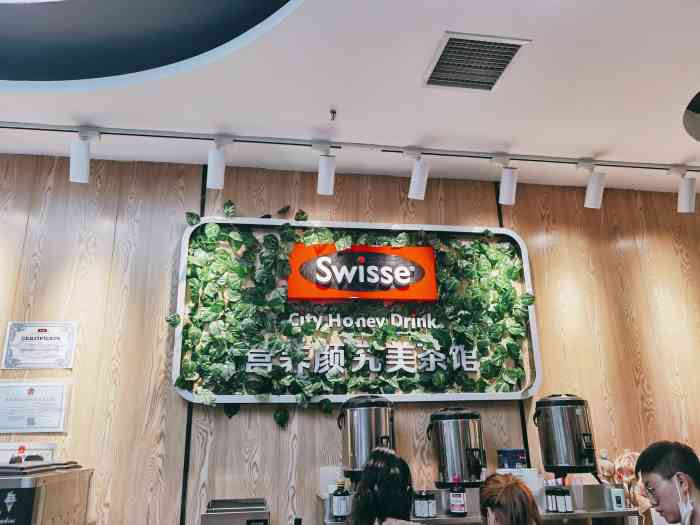 swisse营养颜究美茶馆(金水万达店)