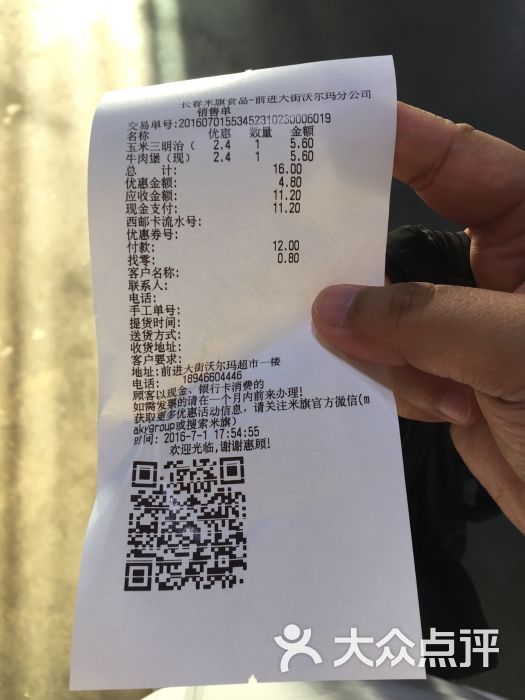 maky米旗(沃尔玛前进店)小票图片 - 第46张