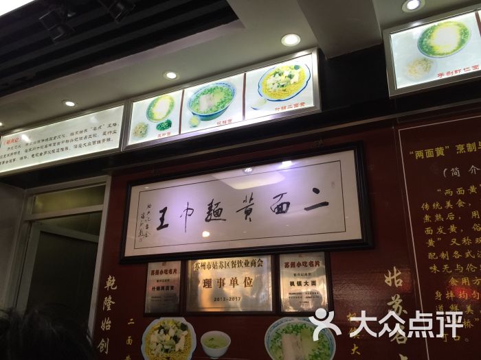 裕兴记61三虾面(西北街总店)-图片-苏州美食-大众