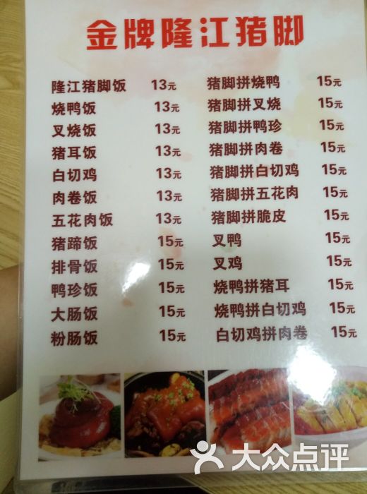 金牌隆江猪脚饭菜单图片 - 第1张