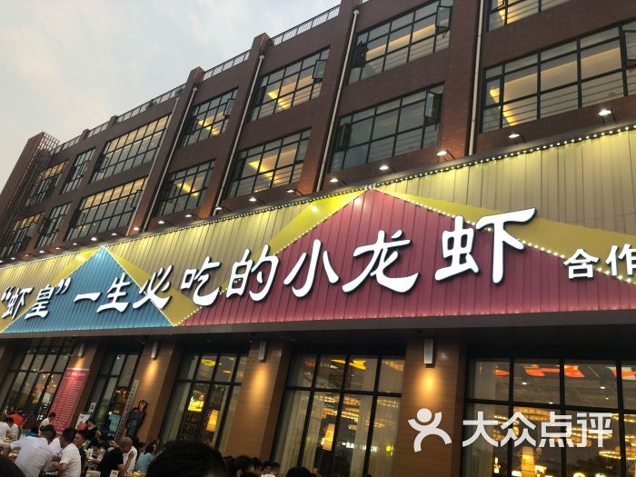 虾皇(总店)图片 第1张