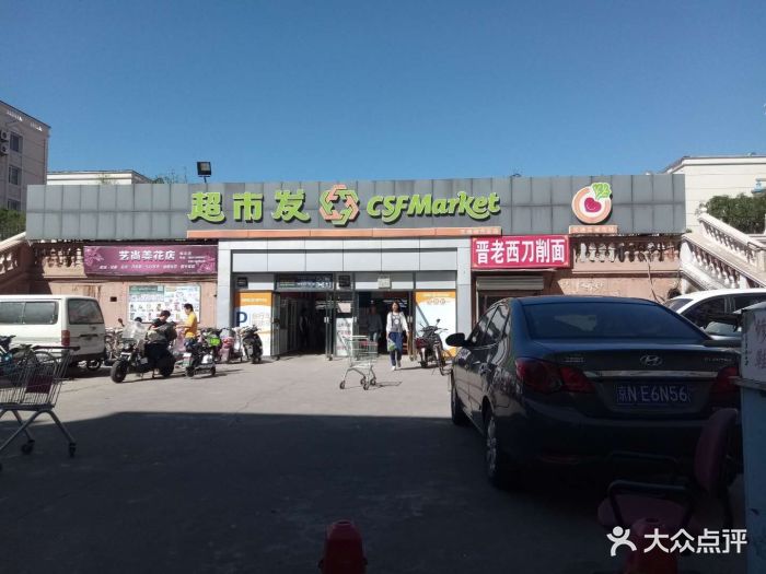 超市发超市(天通苑东区店)图片 第5张