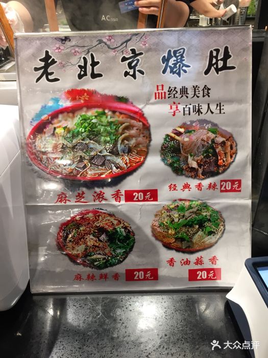 爆肚王(新世界百货店)菜单图片 第22张