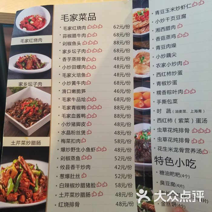 毛家饭店图片-北京湘菜/家常菜-大众点评网