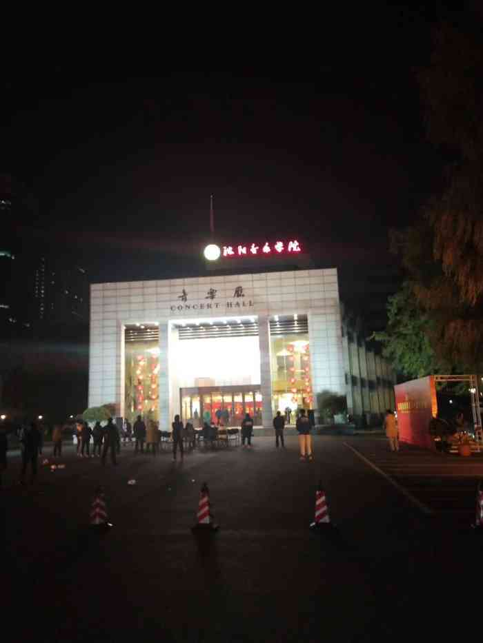 沈阳音乐学院长青校区