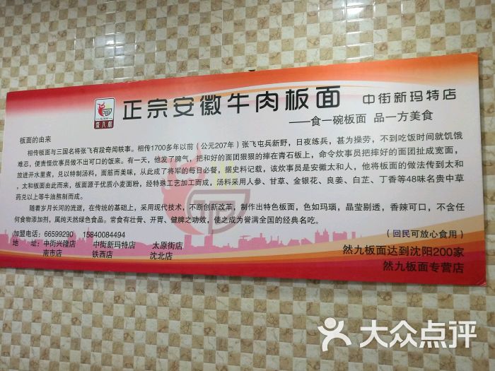 然九正宗安徽牛肉板面(新玛特中街店-价目表图片-沈阳美食-大众点评