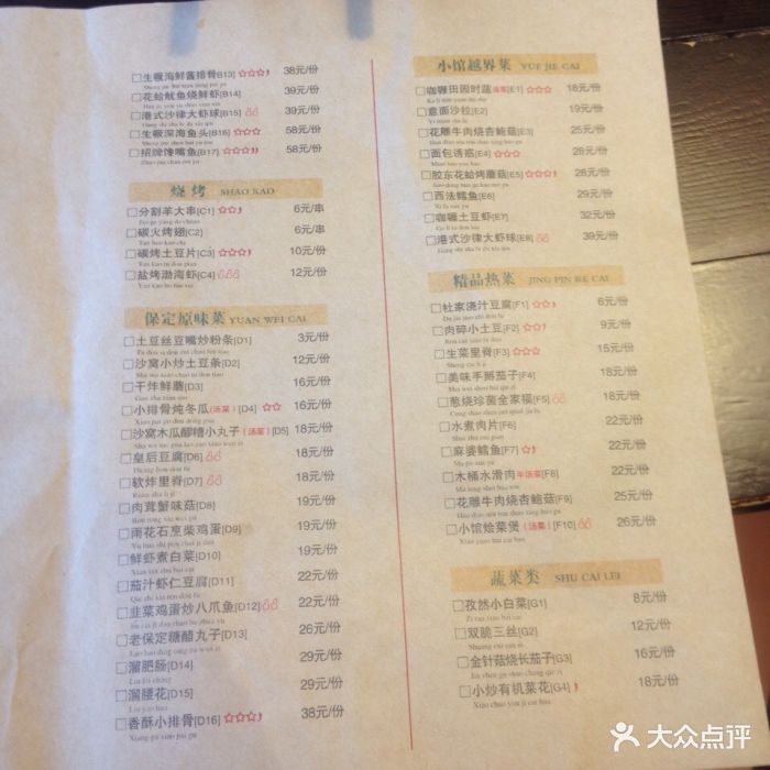 杜家小馆(市总工会店)--价目表-菜单图片-保定美食