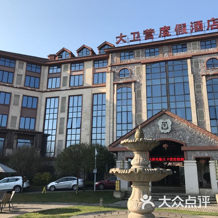 仙女山大卫营度假酒店