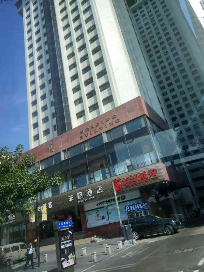 海滨大厦-"海滨大厦是厦门最知名且历史最悠久的高楼.