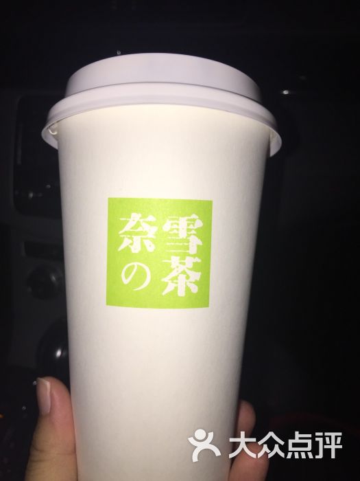 奈雪の茶(华强北九方店)图片 - 第4020张