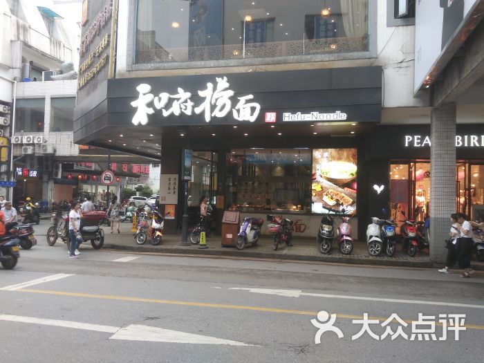 和府捞面(富仁坊店)图片 - 第23张