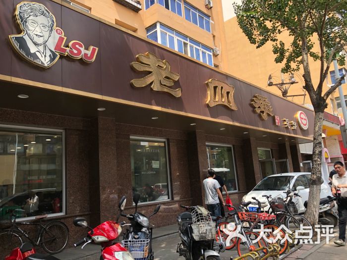 老四季(十三纬路店)-图片-沈阳美食-大众点评网