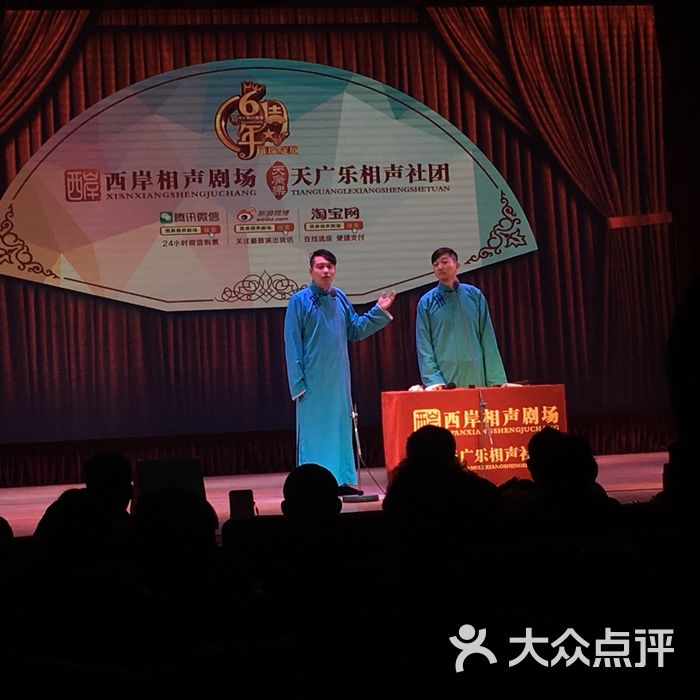 西岸相声会馆