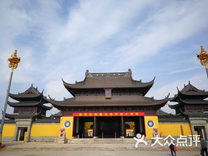 阳澄湖半岛旅游度假区重元寺图片 - 第9张