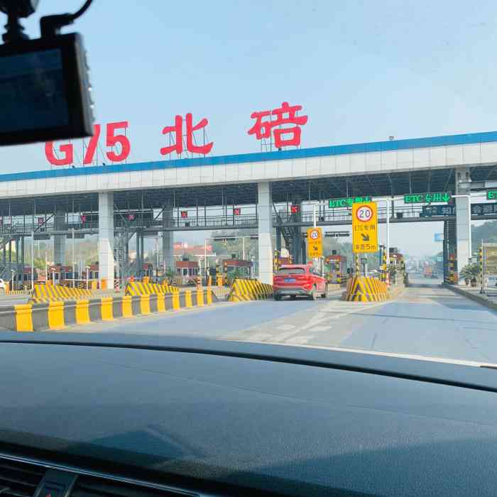 中国平安g75北碚服务站"就是北碚收费站,很大,很亮,哈哈哈.