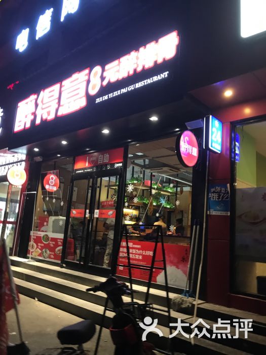 醉得意(湖大店-图片-武汉美食-大众点评网