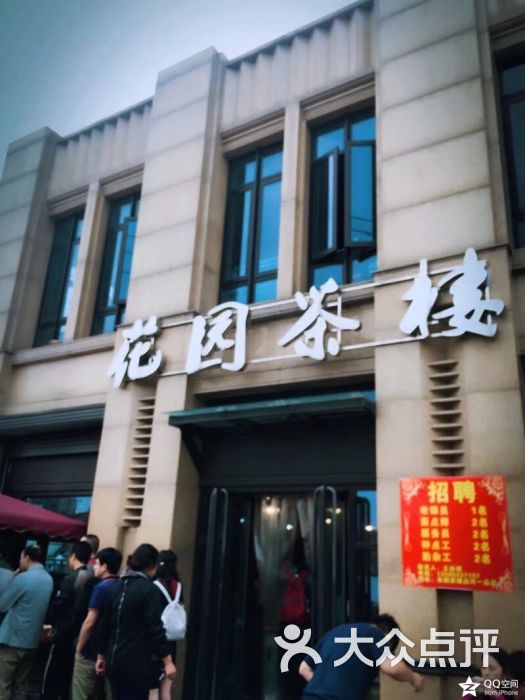 花园茶楼(扬州一店)门面图片 - 第7张