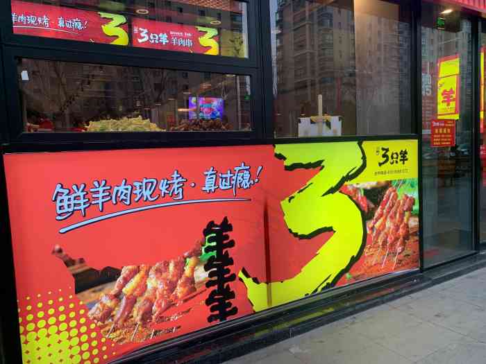 绿地三只羊羊肉串(汇邻湾店"一般吧,感觉肉没大有肉的香味.