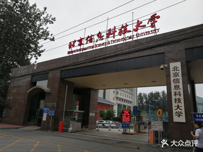 北京信息科技大学(小营校区)图片 - 第64张