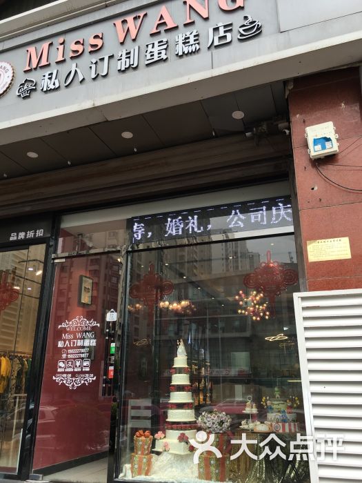 misswang私人定制蛋糕店(大悦城店)图片 第8张