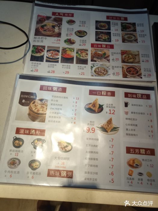 五芳斋(中江路店)--价目表-菜单图片-上海美食-大众点评网