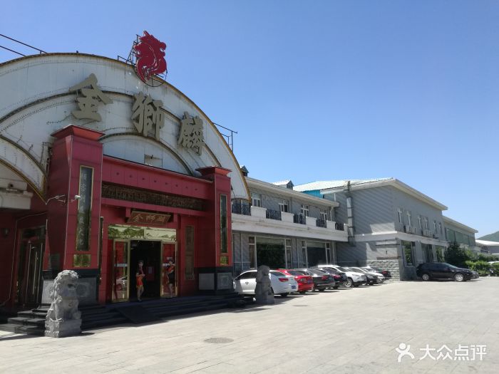 金狮麟地道豫菜(杏石口路店)外景图片 - 第305张