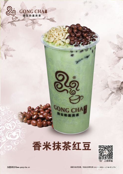 四云奶盖贡茶(丰科万达店)香米抹茶红豆图片