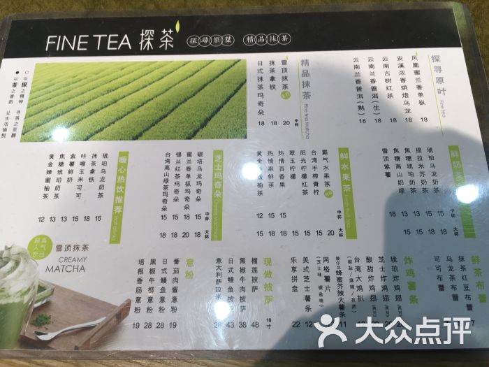 探茶菜单图片 第4张