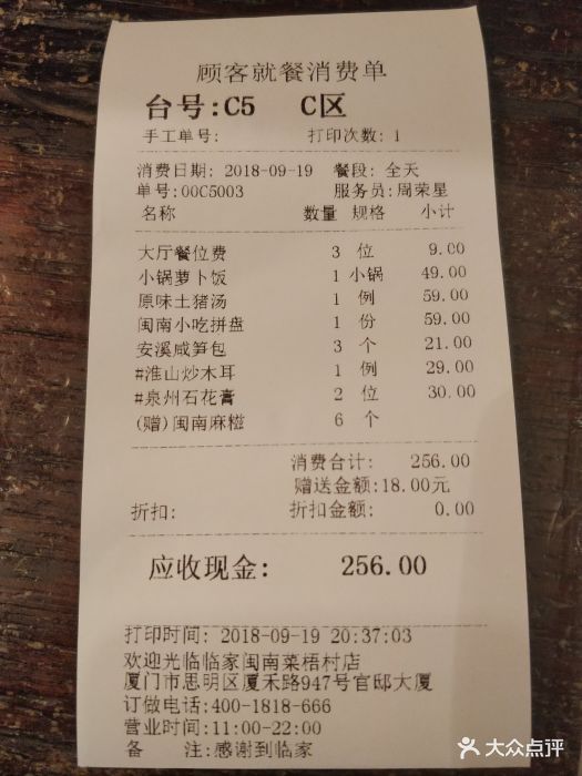 临家闽南菜(梧村店)--价目表-账单图片-厦门美食-大众