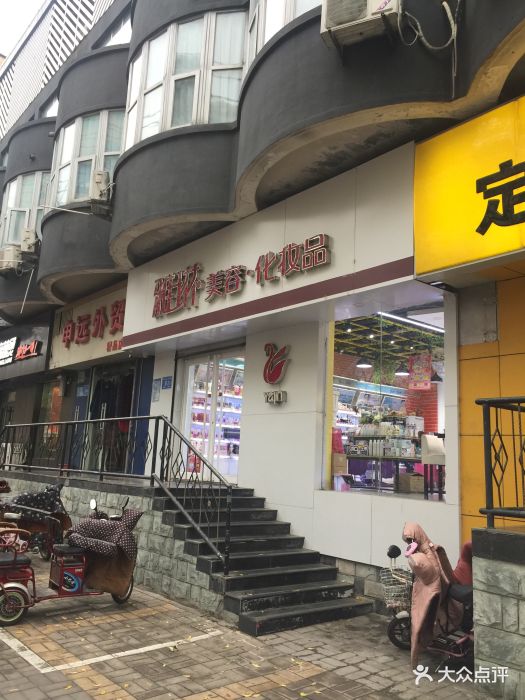 雅琳美容美妆(东关大街店)门面图片 第92张