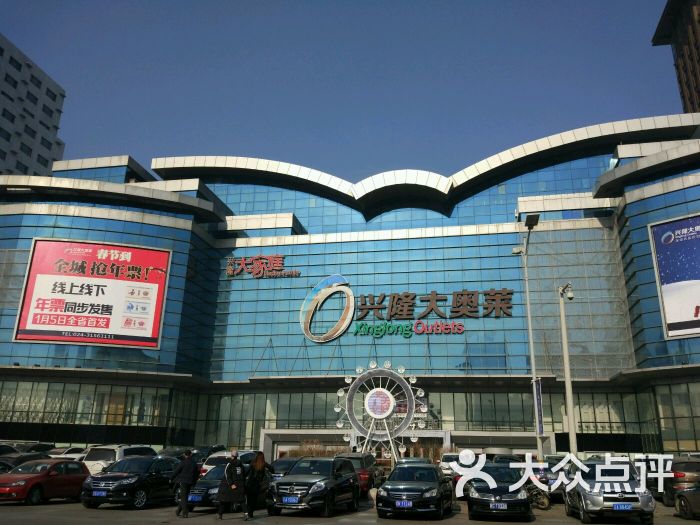 兴隆大奥莱-图片-沈阳购物-大众点评网