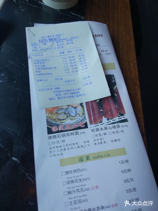 杜家小馆(裕华路店)--价目表-菜单图片-保定美食-大众