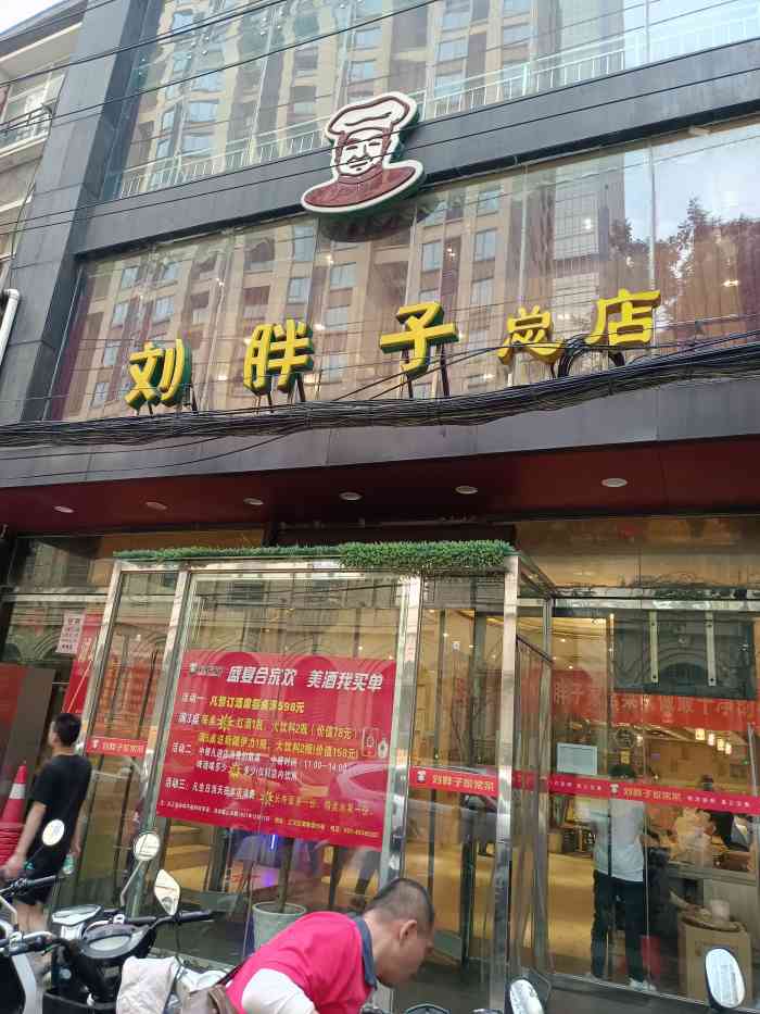 刘胖子家常菜(江汉路总店)