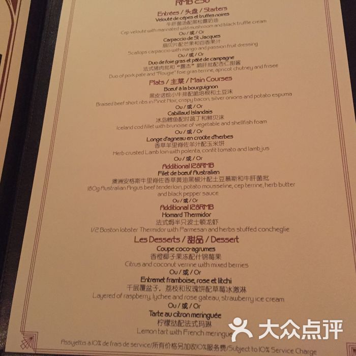 福楼法餐厅 flo菜单图片-北京法国菜-大众点评网