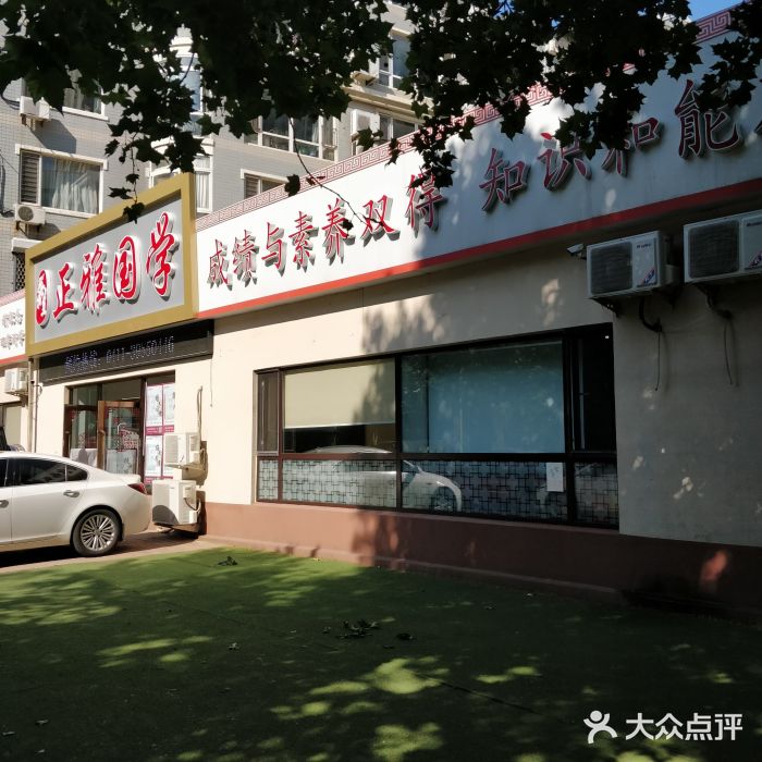 正雅国学图片