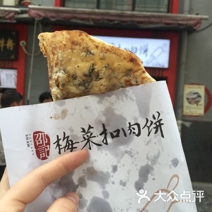 邵福记梅菜扣肉饼(步行街店)梅干菜扣肉饼图片 - 第231张