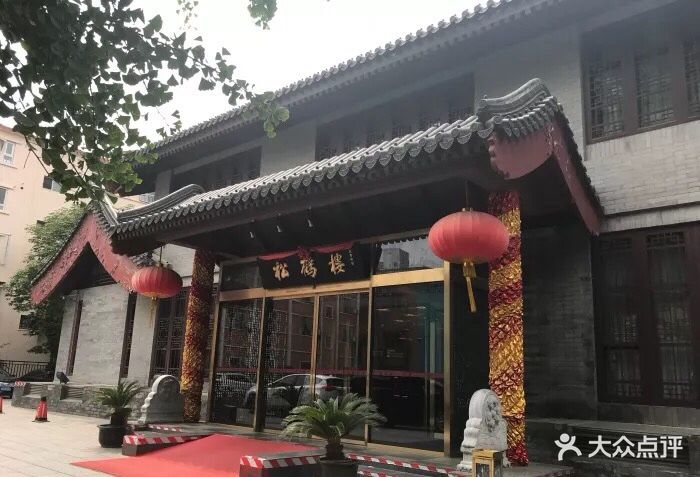 松鹤楼(月坛店)图片 - 第389张