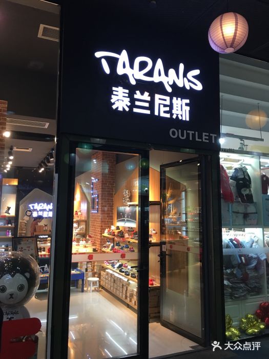 泰兰尼斯(衣之家城市广场店)图片 第2张