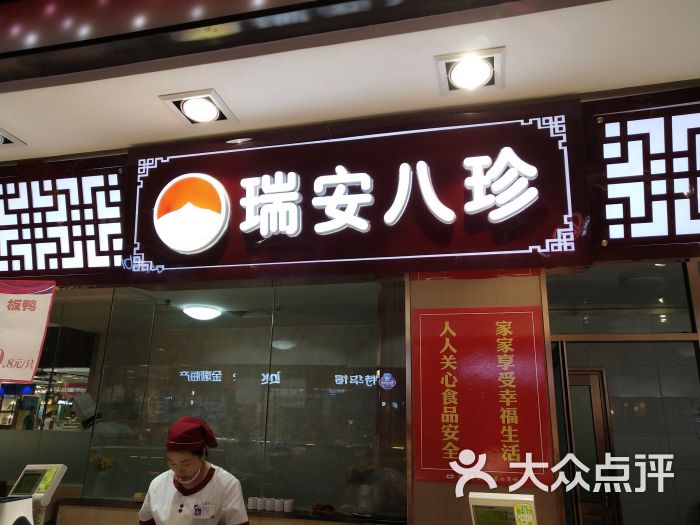 瑞安八珍素食(大连商场店)图片 - 第4张