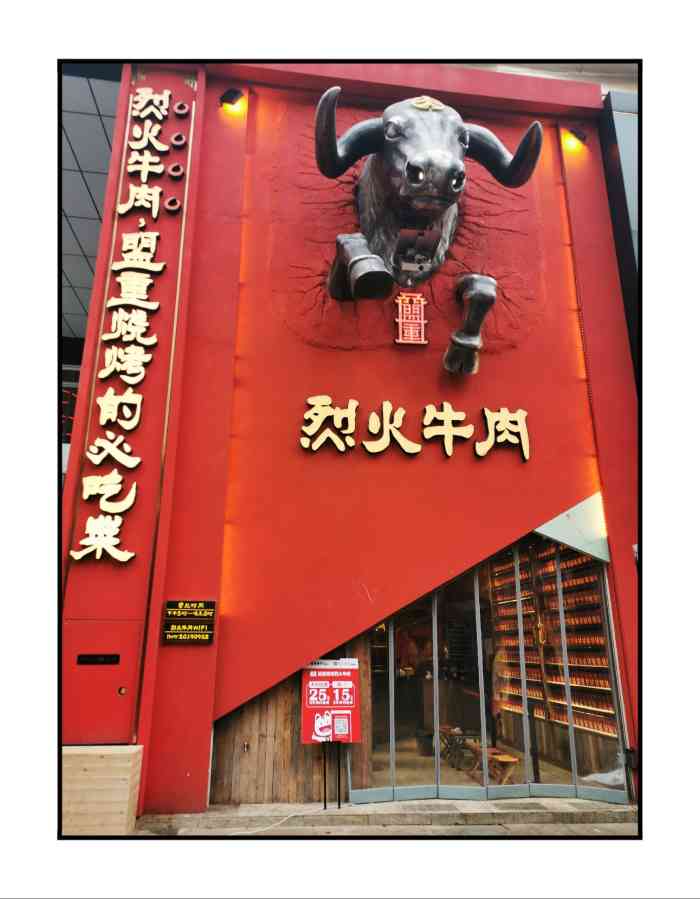 盟重烧烤烈火牛肉(解放西店)-"这个年过得万分压抑,有