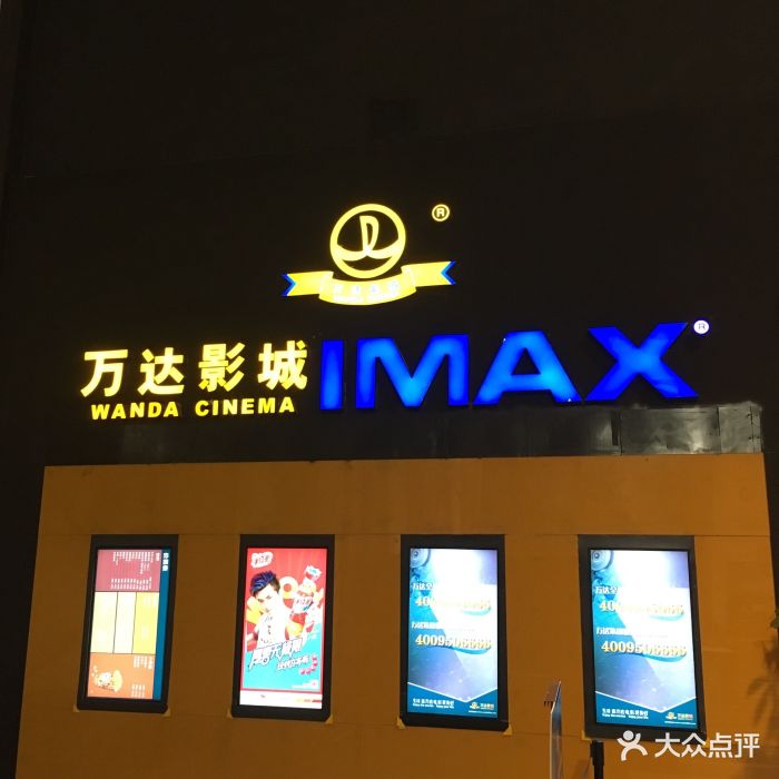 万达影城(平江imax店)图片 - 第809张