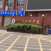 海南省财税学校流芳路校区