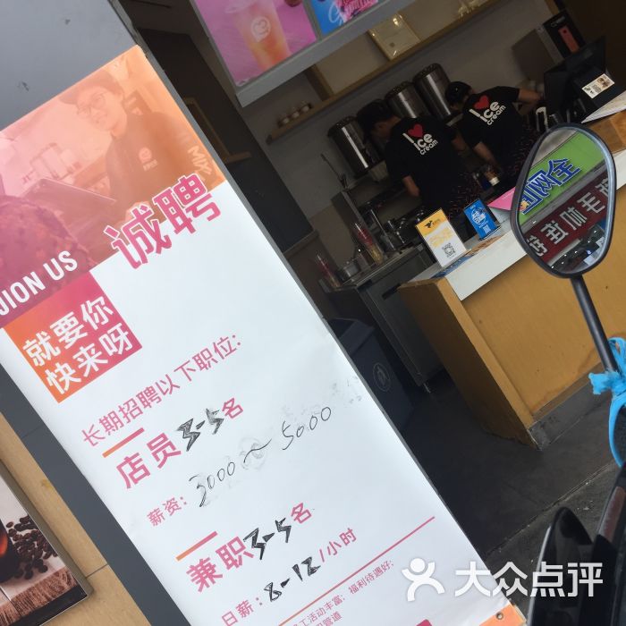 蜜雪冰城(曼哈顿1店)招聘牌图片 - 第3张