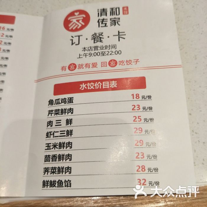 清和传家手工水饺(劲松店)图片 - 第7张