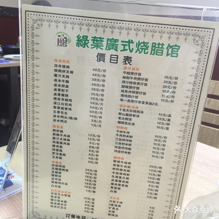 绿叶广式烧腊馆(高新店)--价目表-菜单图片-西安美食