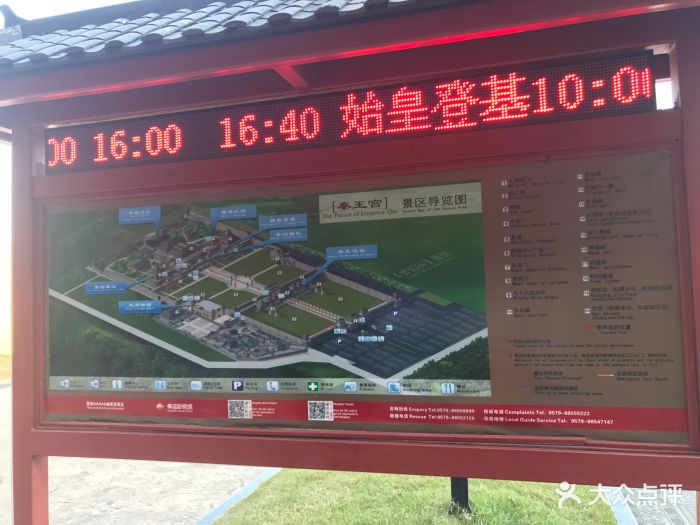 横店秦王宫导游图图片
