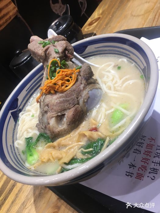 好大一根筒骨面